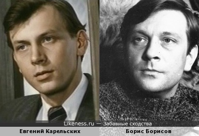 Евгений Карельских похож на Бориса Борисова