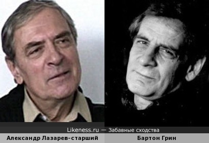 Александр Лазарев и Бартон Грин