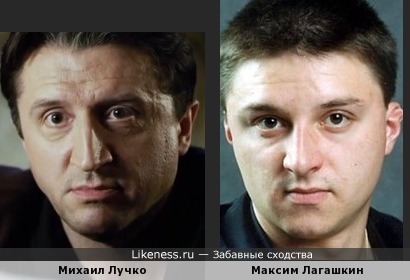 Михаил Лучко похож на Максима Лагашкина