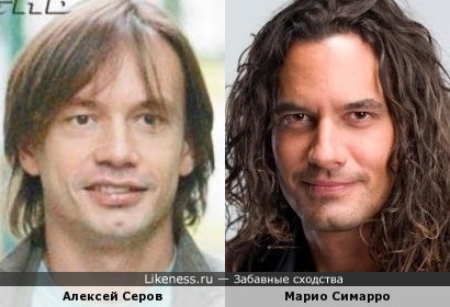 Алексей Серов и Марио Симарро
