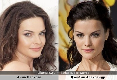 Анна Пескова похожа на Джейми Александр