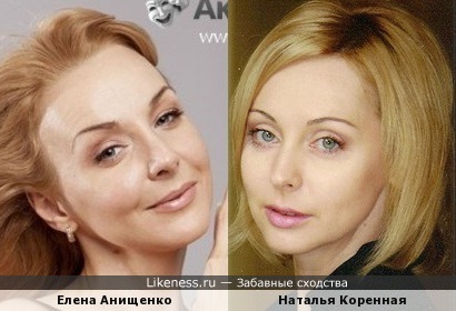 Елена Анищенко и Наталья Коренная