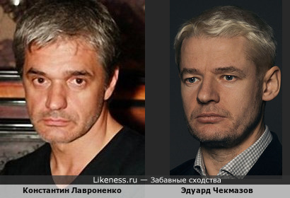 Константин Лавроненко и Эдуард Чекмазов