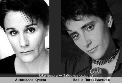 Антонелла Куэста и Елена Погребижская