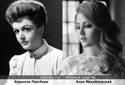 Анджела Лэнсбери и Анна Михайловская