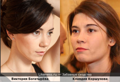 Виктория Богатырёва и Клавдия Коршунова