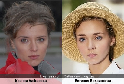 Ксения Алфёрова и Евгения Водзинская