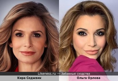Кира Седжвик и Ольга Орлова