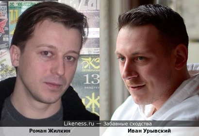Роман Жилкин и Иван Урывский