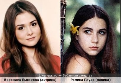 Вероника Лысакова похожа на Ромину Пауэр