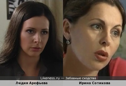Лидия Арефьева и Ирина Сотикова похожи