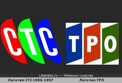 Логотип СТС 1996-1997 Похожа на ТРО