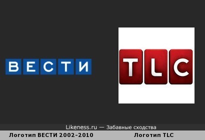 Логотип ВЕСТИ 2002-2010 Похож на Логотип TLC