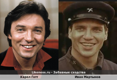 Иван Мартынов похож на Карела Готта