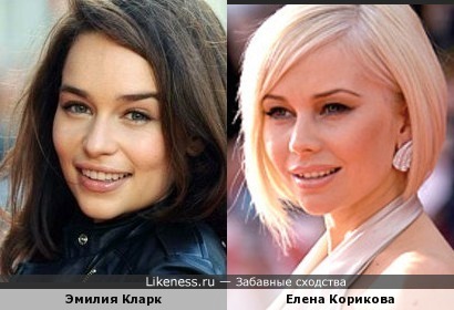 Эмилия Кларк похожа на Елену Корикову