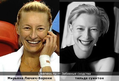 Теннисистка Мирьяна Лючич-Барони похожа на Тильду Суинтон