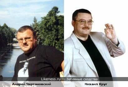 Андрей Чертановский с сайта dvoynik.com и Михаил Круг
