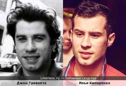 Илья Кипаренко похож на молодого Джона Траволту