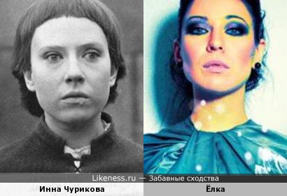 Инна Чурикова и певица Ёлка