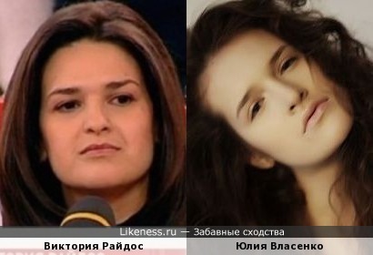 Виктория Райдос похожа на участницу &quot;Топ-модель по русски&quot; Юлию Власенко