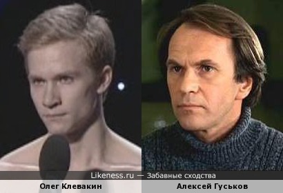 Олег Клевакин (Танцы на ТНТ) похож на Алексея Гуськова
