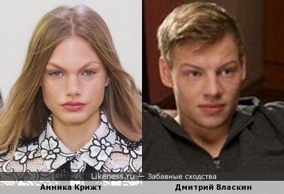 Анника Крижт(модель) и Дмитрий Власкин(Димас из т/c Физрук)