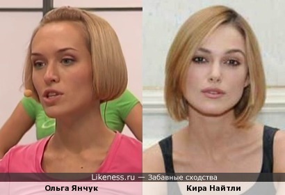 Ольга Янчук (тренер канала Живи) похожа на Киру Найтли