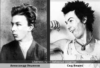 Брат Ленина похож на Сида Вишеса