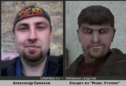 Александр Ермаков похож на бандита из &quot;Мора. Утопии&quot;