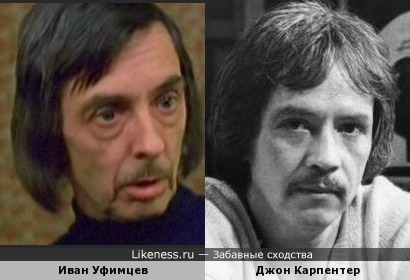 Иван Уфимцев похож на Джона Карпентера