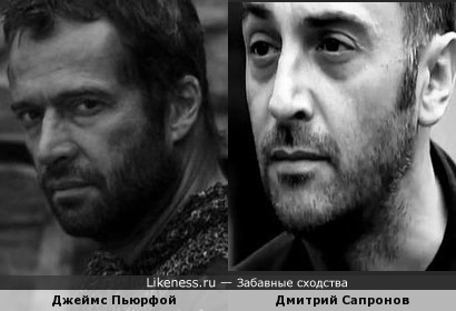 Джеймс Пьюрфой (James Purefoy) и Дмитрий Сапронов (Dmitry Sapronov) похожи