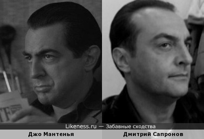 Джо Мантенья(Joe Mantegna) и Дмитрий Сапронов (Dmitry Sapronov) похожи