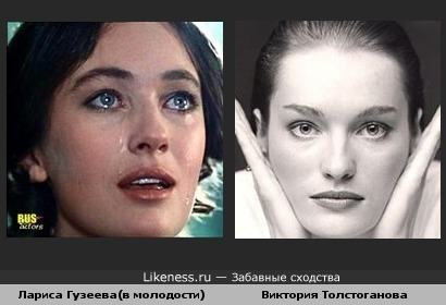 молодая Лариса Гузеева и Виктория Толстоганова похожи