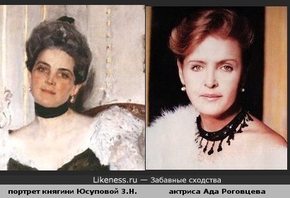 образ княгини на картине Серова похож на актрису советского кино Аду Роговцеву
