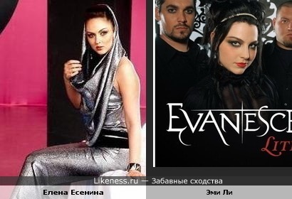 Елена Есенина похожа на солистку гр.Evanescence Эми Ли