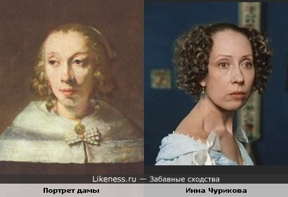 Портрет дамы художника Рембрандта похож на Инну Чурикову
