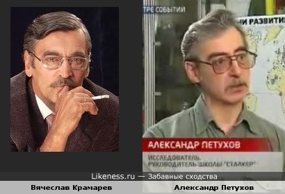 Вячеслав Крамарев и Александр Петухов