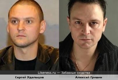 Сергей Удальцов и Алексей Гришин
