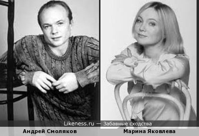 Андрей Смоляков и Марина Яковлева