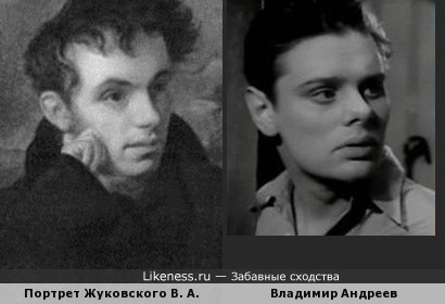 Портрет Жуковского В. А. напомнил Владимира Андреева