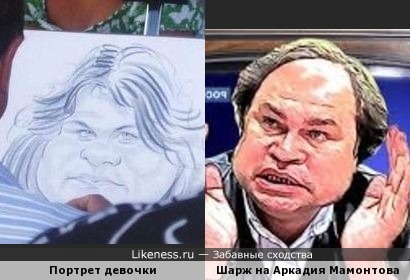 Ироничный портрет девочки напомнил карикатурное изображение Аркадия Мамонтова