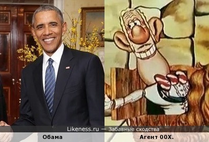 Обама похож на Агента 00Х