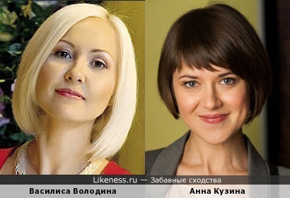 А Василиса Володина похожа на Анну Кузинову?