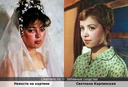Невеста на картине напоминает Светлану Карпинскую