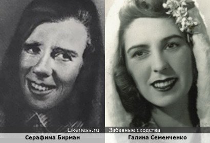 Серафима Бирман похожа на Галину Семенченко