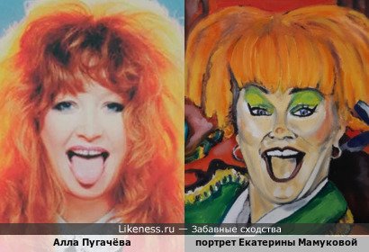 Алла Пугачёва напоминает клоунессу Екатерину Мамукову