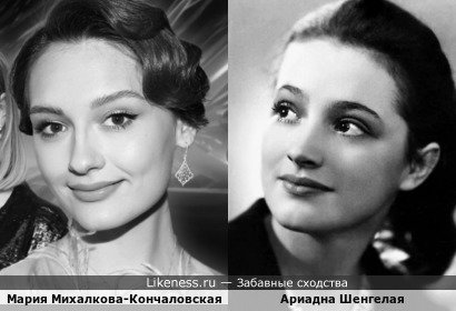 Мария Михалкова-Кончаловская похожа на Ариадну Шенгелая