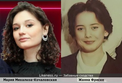 Мария Михалкова-Кончаловская Толкалина похожа на Жанну Фриске