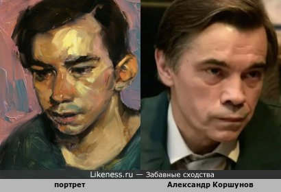 Мужчина на портрете напоминает Александра Коршунова