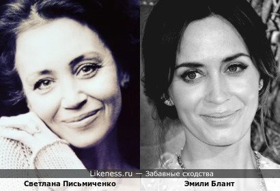 Светлана Письмиченко похожа на Эмили Блант
